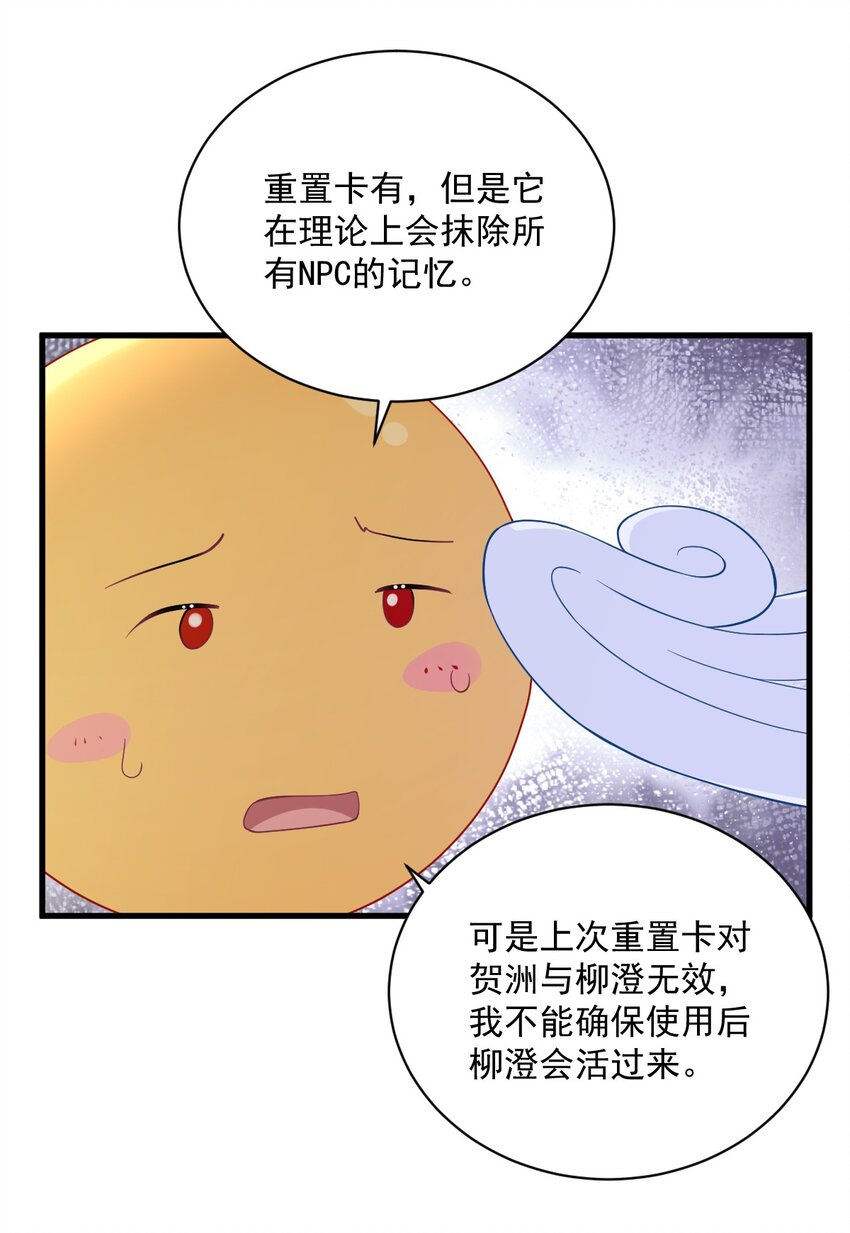《沙雕渣攻今天又渣了我》131 柳澄的回忆 第15页