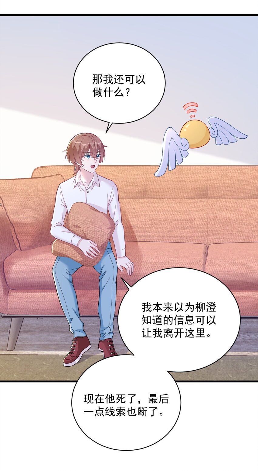 《沙雕渣攻今天又渣了我》131 柳澄的回忆 第16页