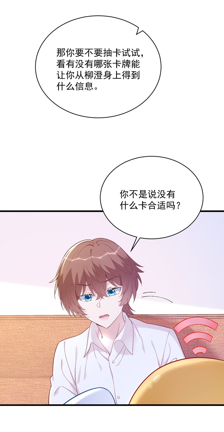 《沙雕渣攻今天又渣了我》131 柳澄的回忆 第19页