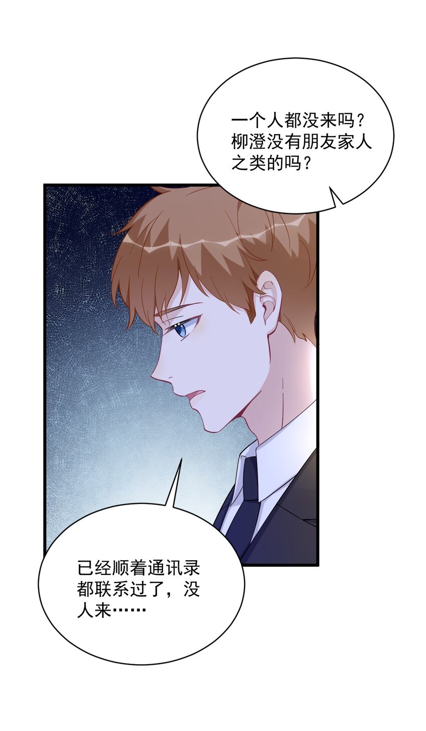 《沙雕渣攻今天又渣了我》131 柳澄的回忆 第5页