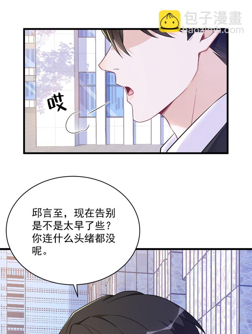 《沙雕渣攻今天又渣了我》130 柳澄之死 第3页