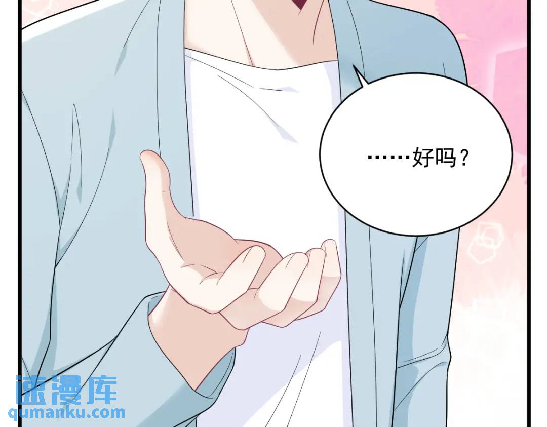 《沙雕渣攻今天又渣了我》142 玩家何苦为难玩家？ 第12页