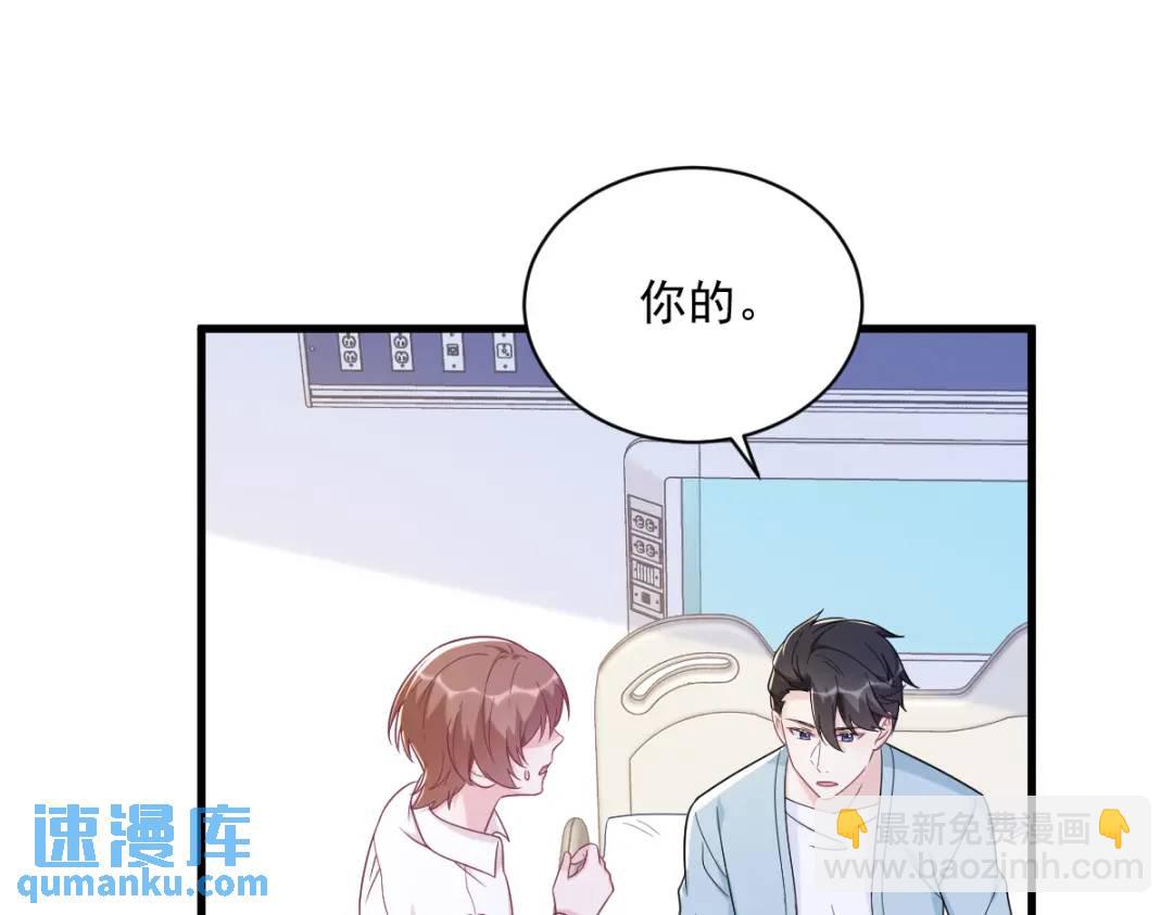 《沙雕渣攻今天又渣了我》142 玩家何苦为难玩家？ 第16页