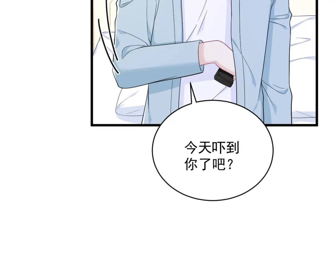 《沙雕渣攻今天又渣了我》142 玩家何苦为难玩家？ 第19页