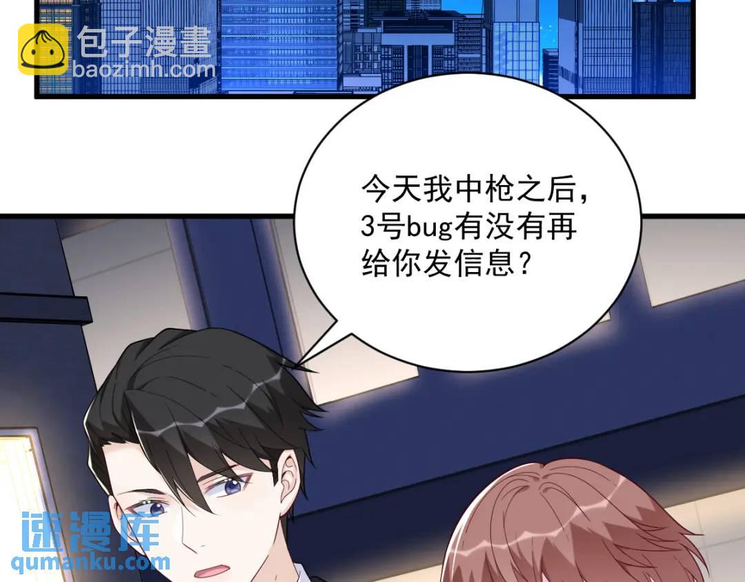 《沙雕渣攻今天又渣了我》142 玩家何苦为难玩家？ 第26页
