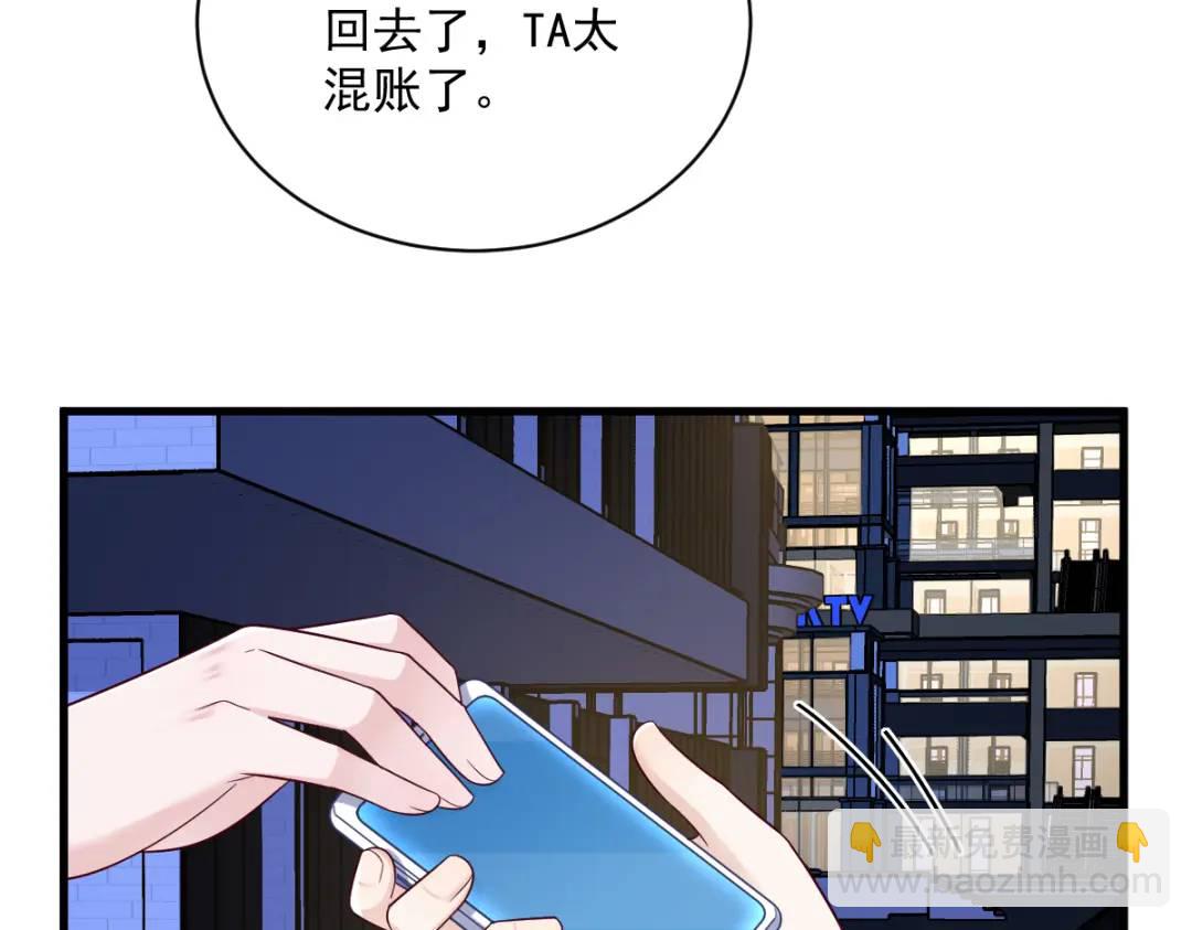 《沙雕渣攻今天又渣了我》142 玩家何苦为难玩家？ 第28页