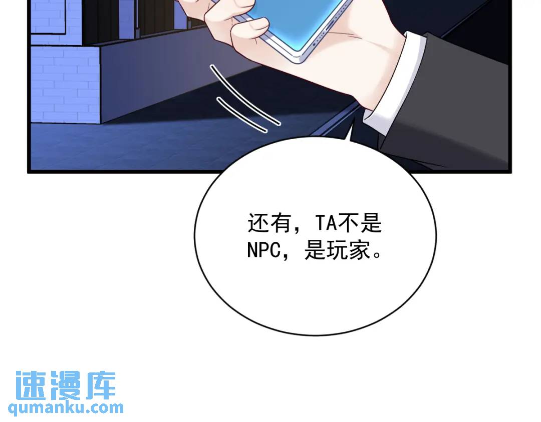 《沙雕渣攻今天又渣了我》142 玩家何苦为难玩家？ 第29页