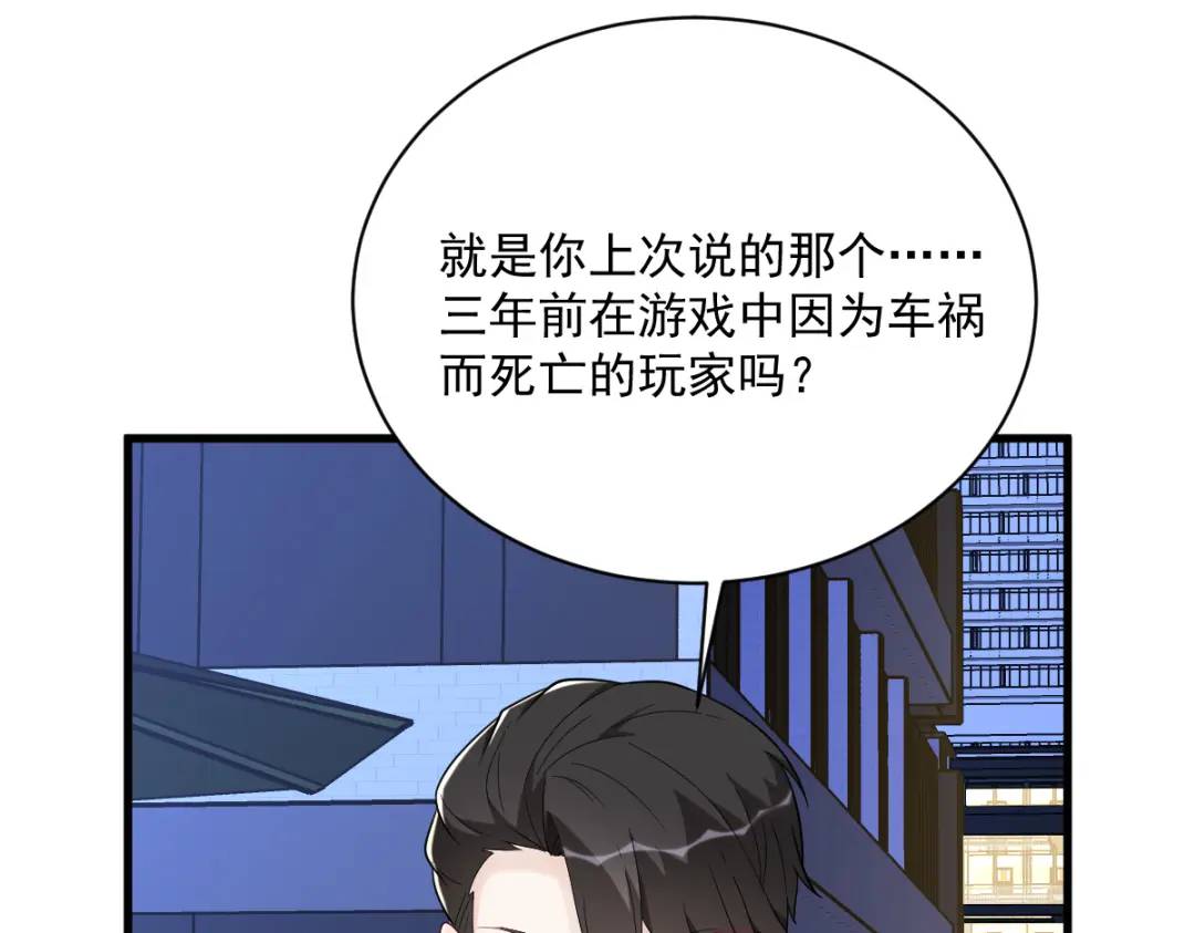 《沙雕渣攻今天又渣了我》142 玩家何苦为难玩家？ 第30页