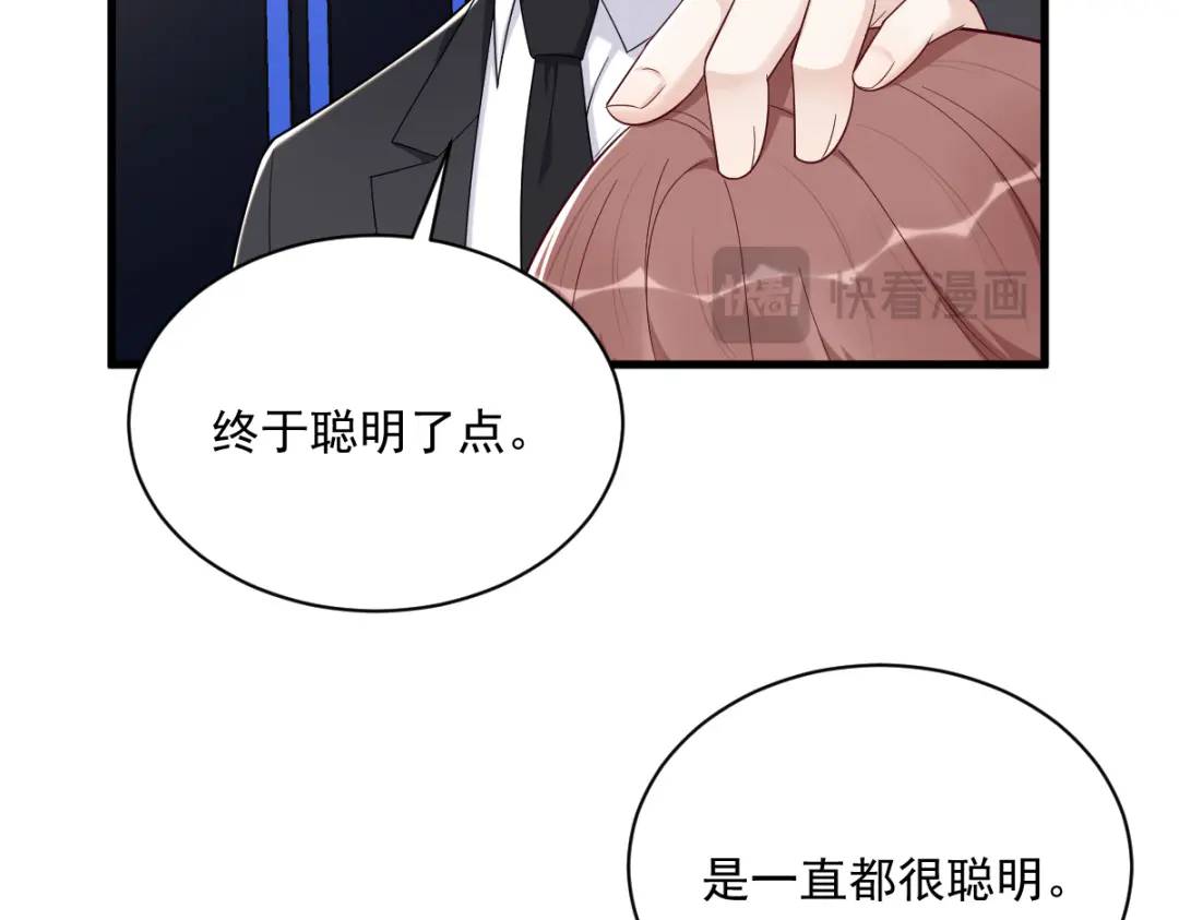《沙雕渣攻今天又渣了我》142 玩家何苦为难玩家？ 第36页