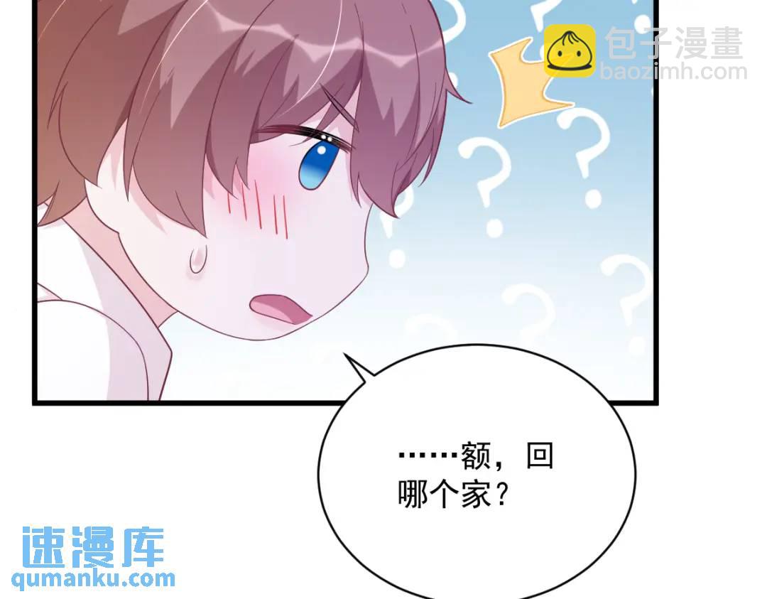 《沙雕渣攻今天又渣了我》142 玩家何苦为难玩家？ 第8页