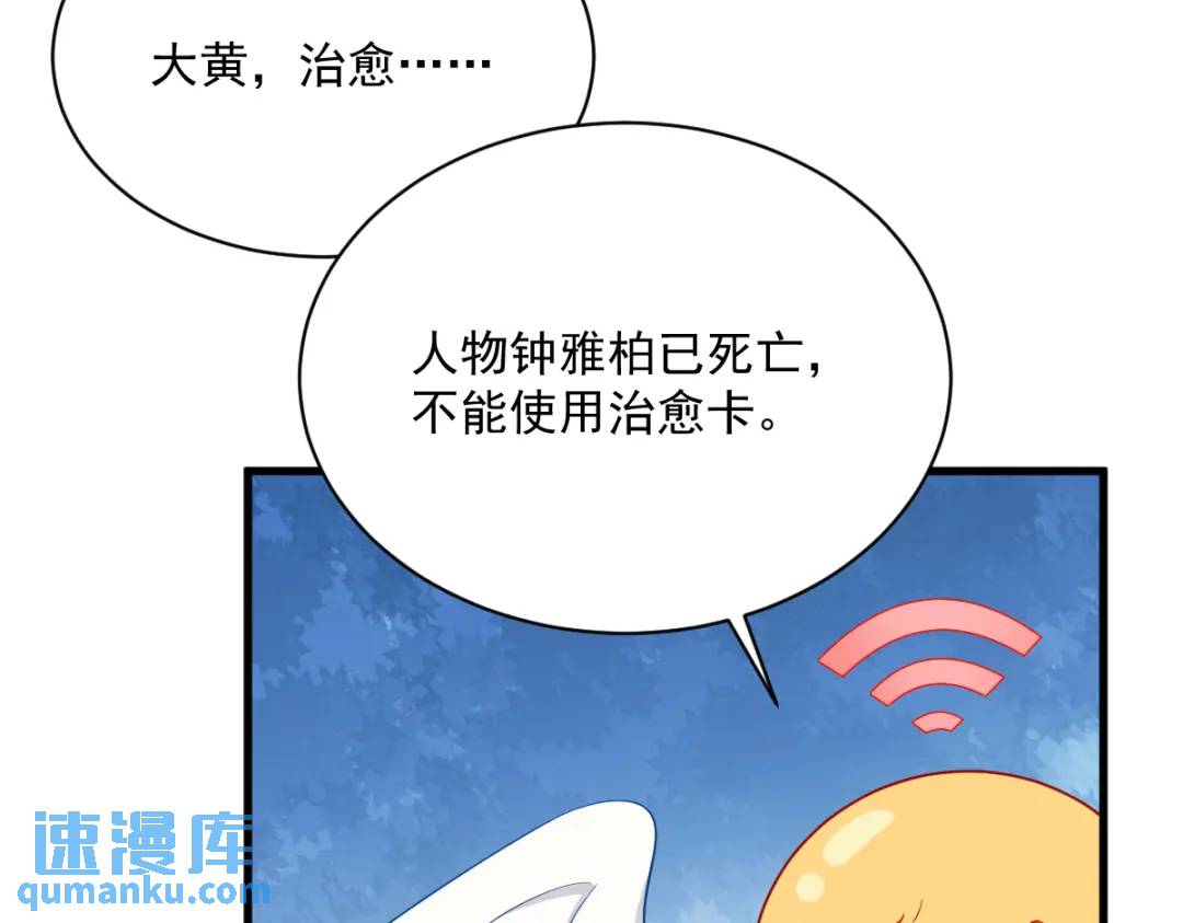 《沙雕渣攻今天又渣了我》145 重置游戏 第36页
