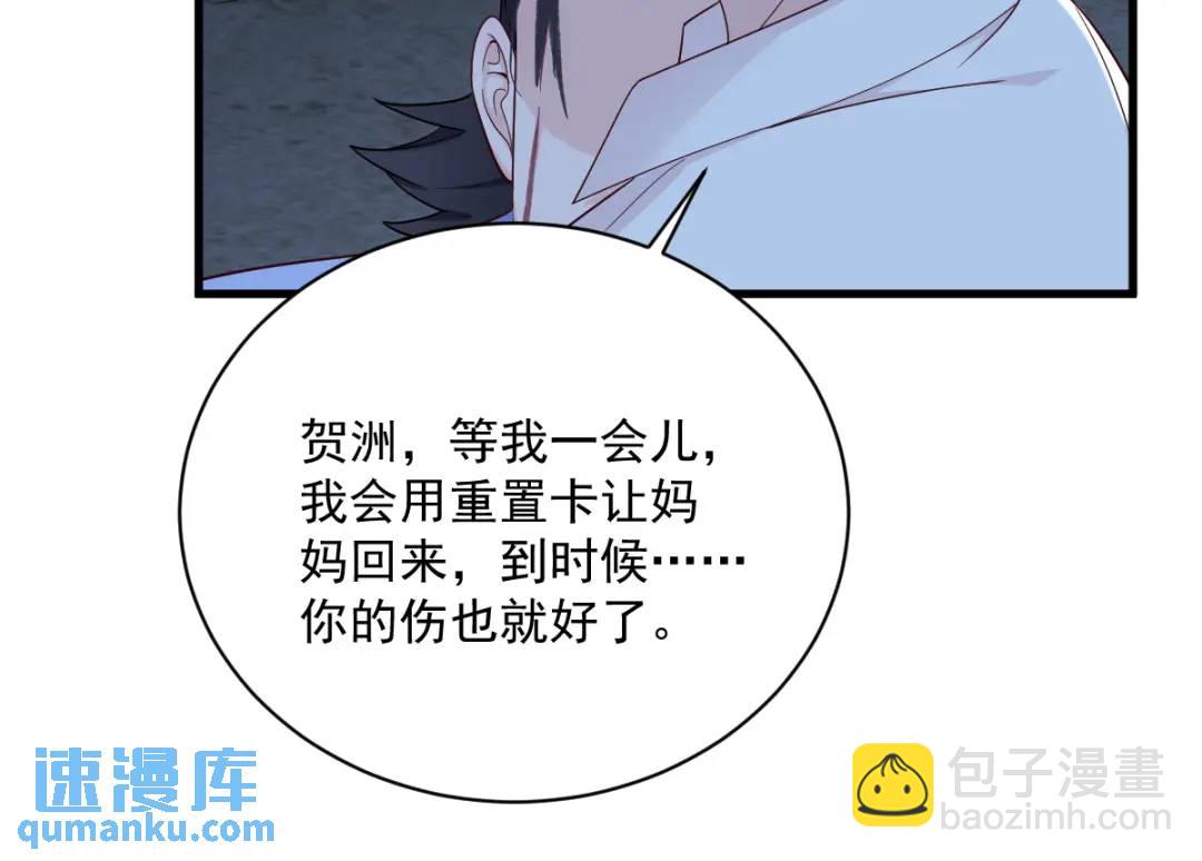 《沙雕渣攻今天又渣了我》145 重置游戏 第41页