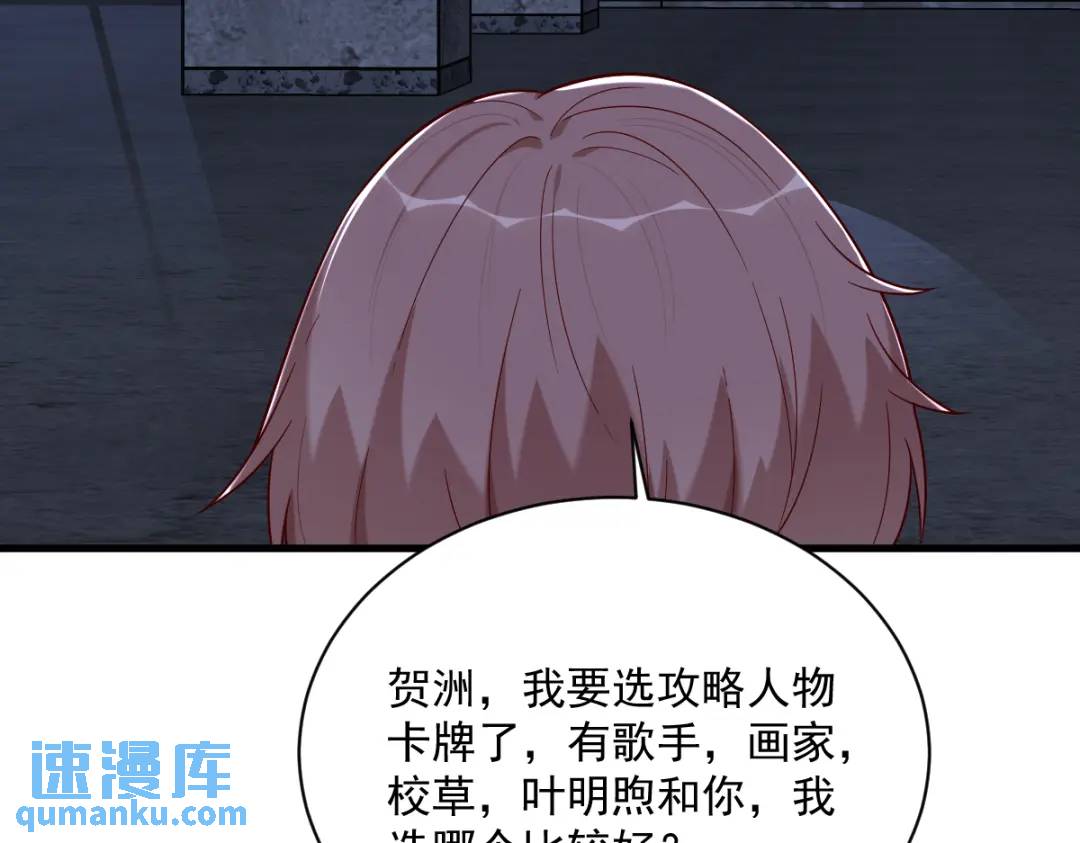 《沙雕渣攻今天又渣了我》145 重置游戏 第46页