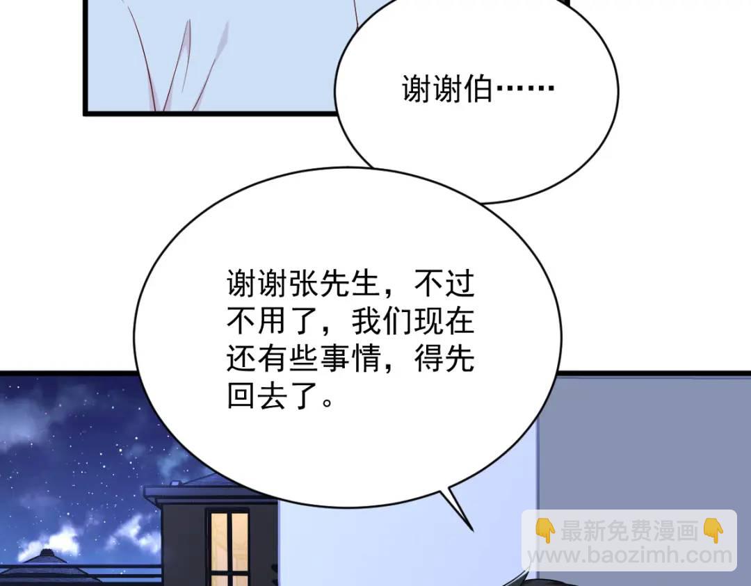 《沙雕渣攻今天又渣了我》143 别动我母亲！ 第26页