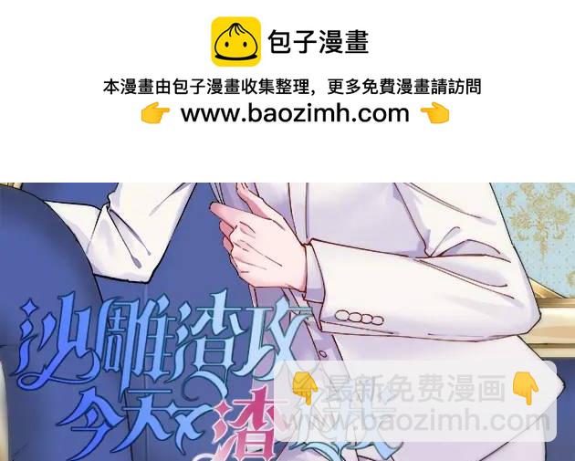 《沙雕渣攻今天又渣了我》143 别动我母亲！ 第2页