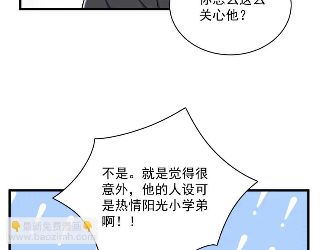 《沙雕渣攻今天又渣了我》143 别动我母亲！ 第49页