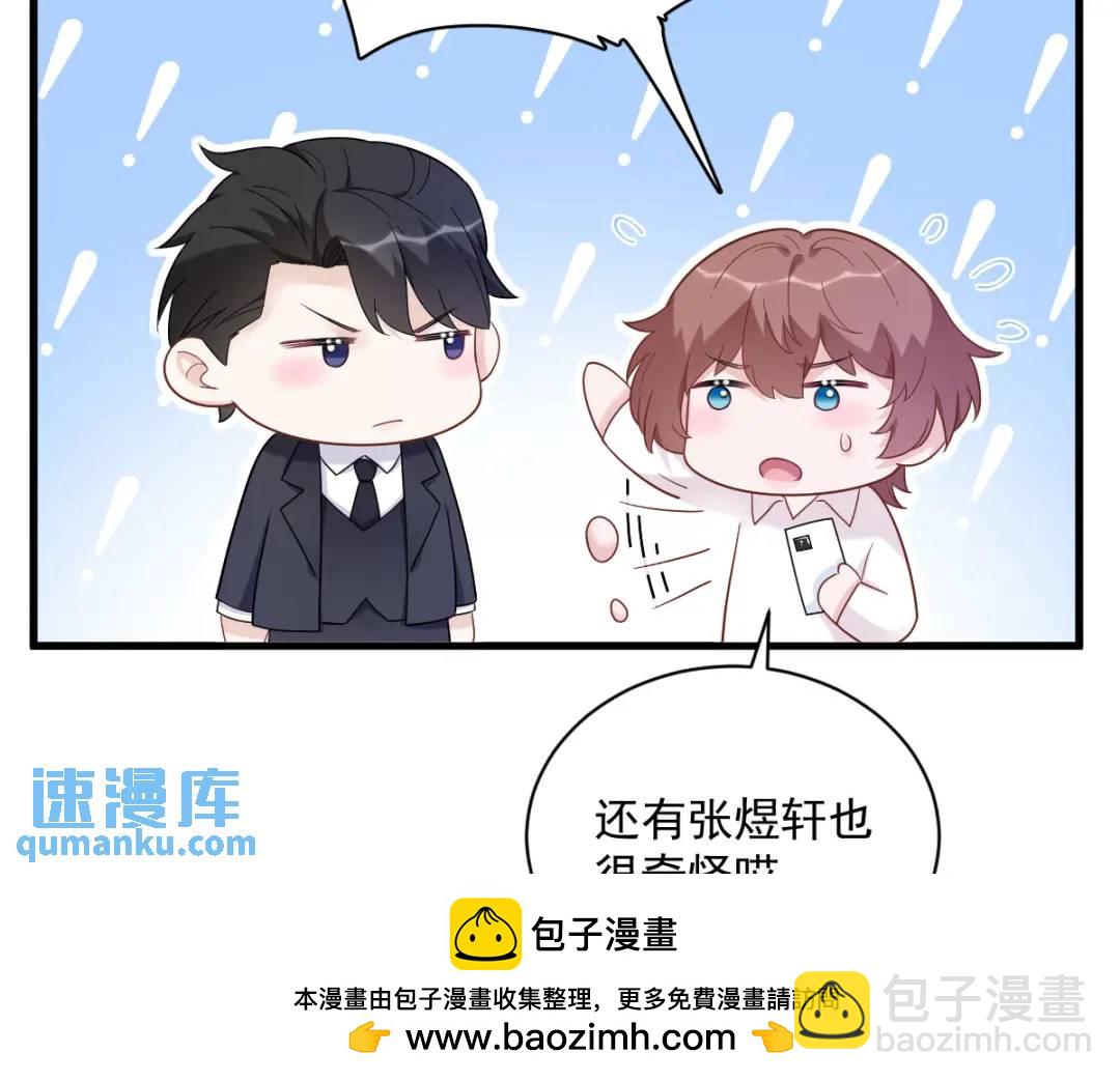 《沙雕渣攻今天又渣了我》143 别动我母亲！ 第50页