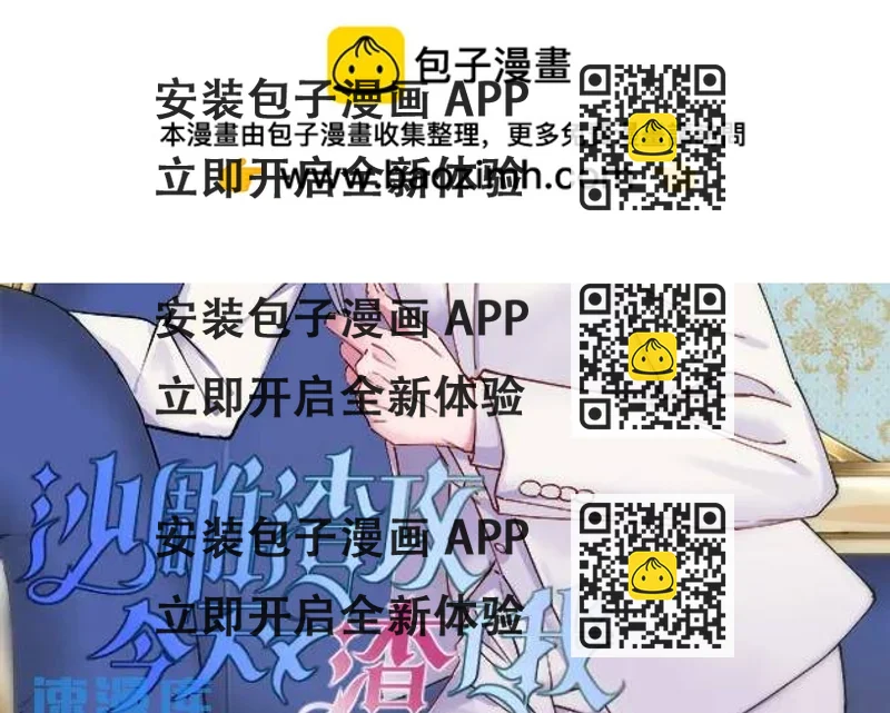 《沙雕渣攻今天又渣了我》144 你不能离开游戏！ 第2页