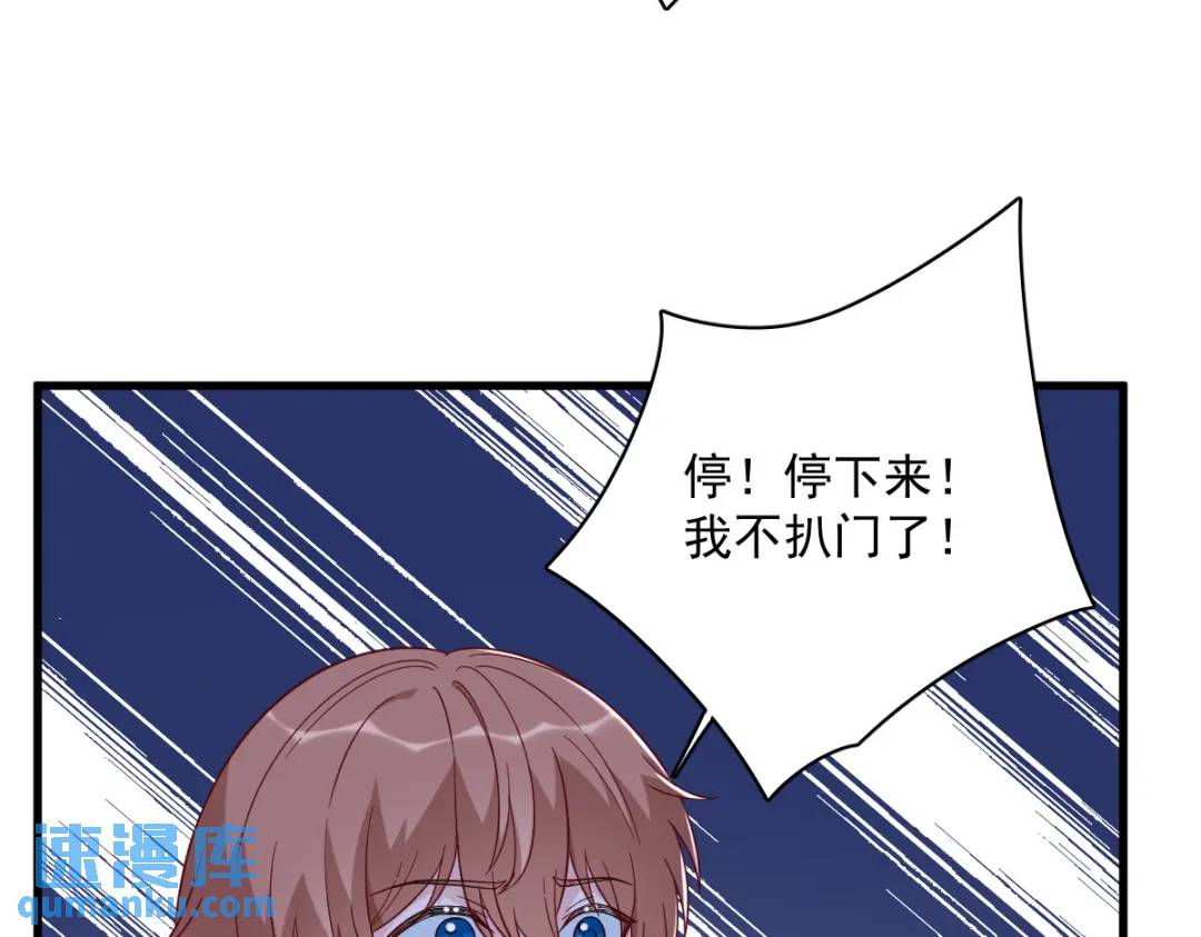 《沙雕渣攻今天又渣了我》144 你不能离开游戏！ 第34页