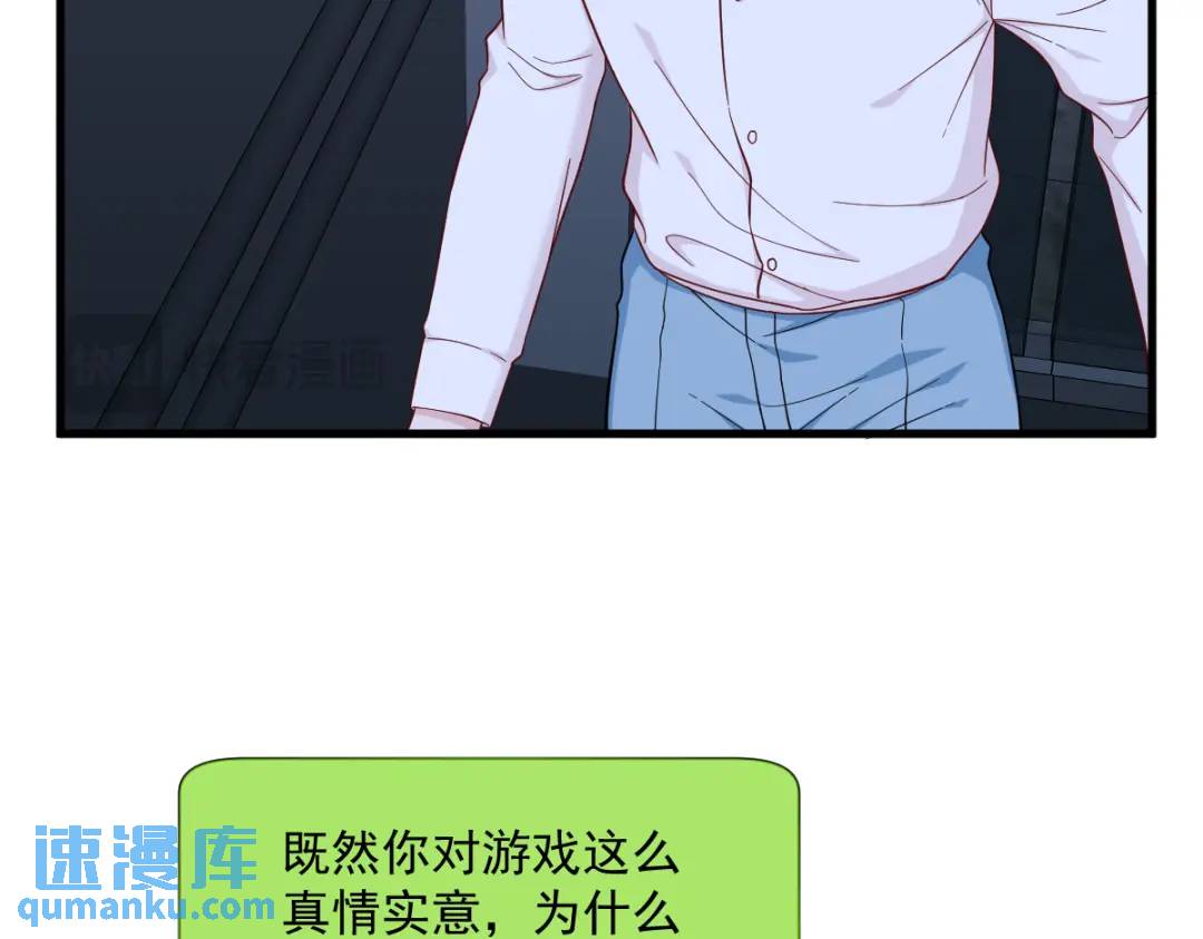 《沙雕渣攻今天又渣了我》144 你不能离开游戏！ 第39页