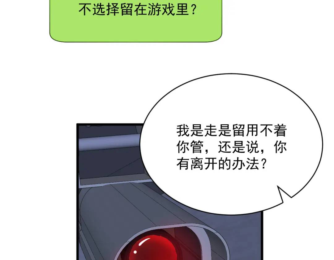 《沙雕渣攻今天又渣了我》144 你不能离开游戏！ 第40页