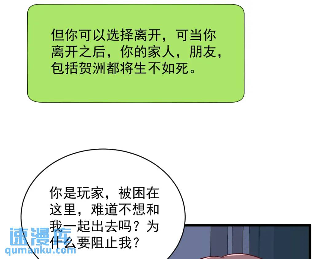 《沙雕渣攻今天又渣了我》144 你不能离开游戏！ 第42页