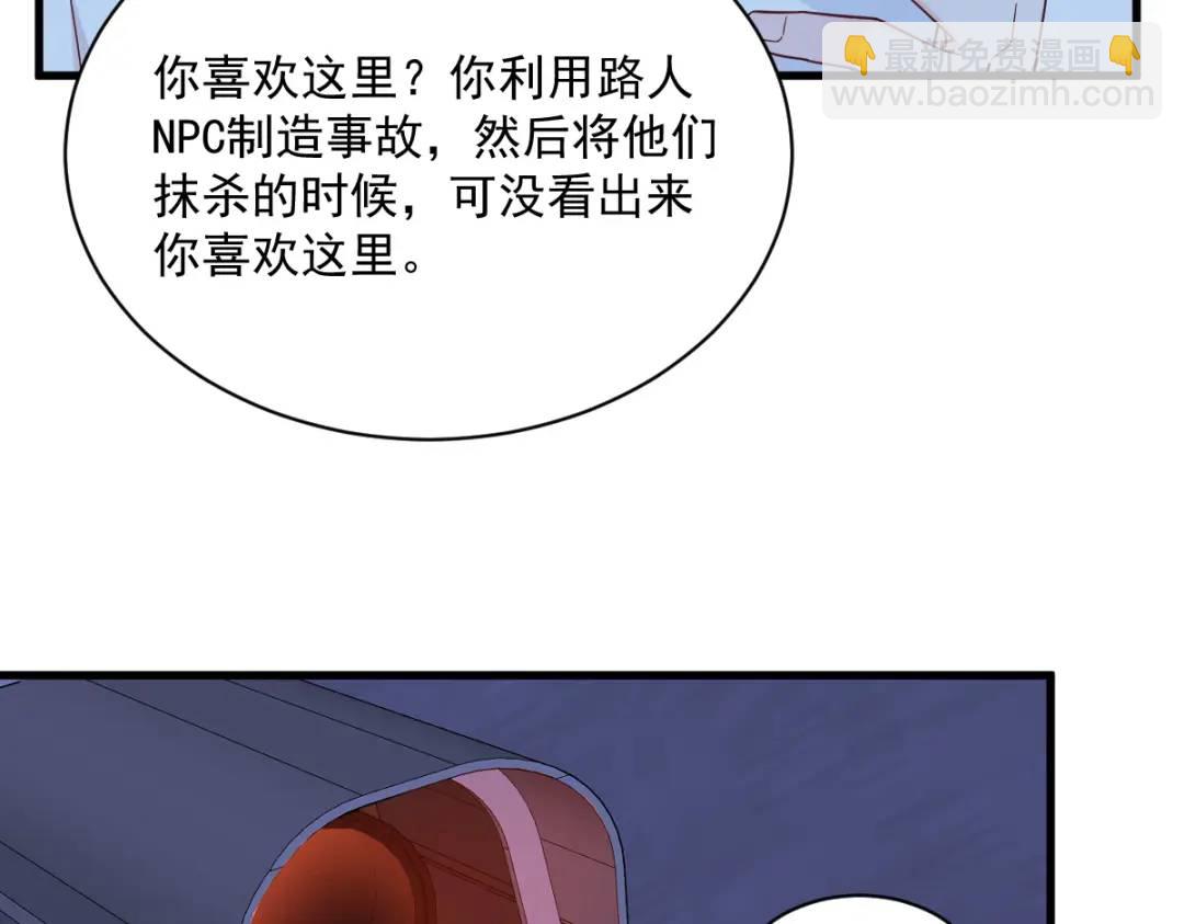 《沙雕渣攻今天又渣了我》144 你不能离开游戏！ 第48页