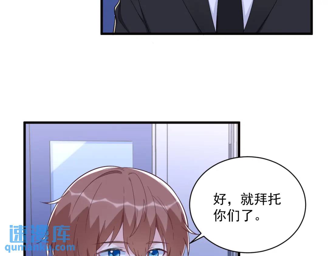 《沙雕渣攻今天又渣了我》147 露出马脚 第10页