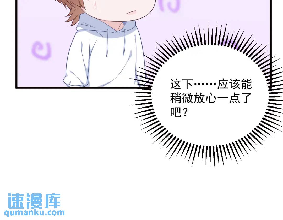 《沙雕渣攻今天又渣了我》147 露出马脚 第14页