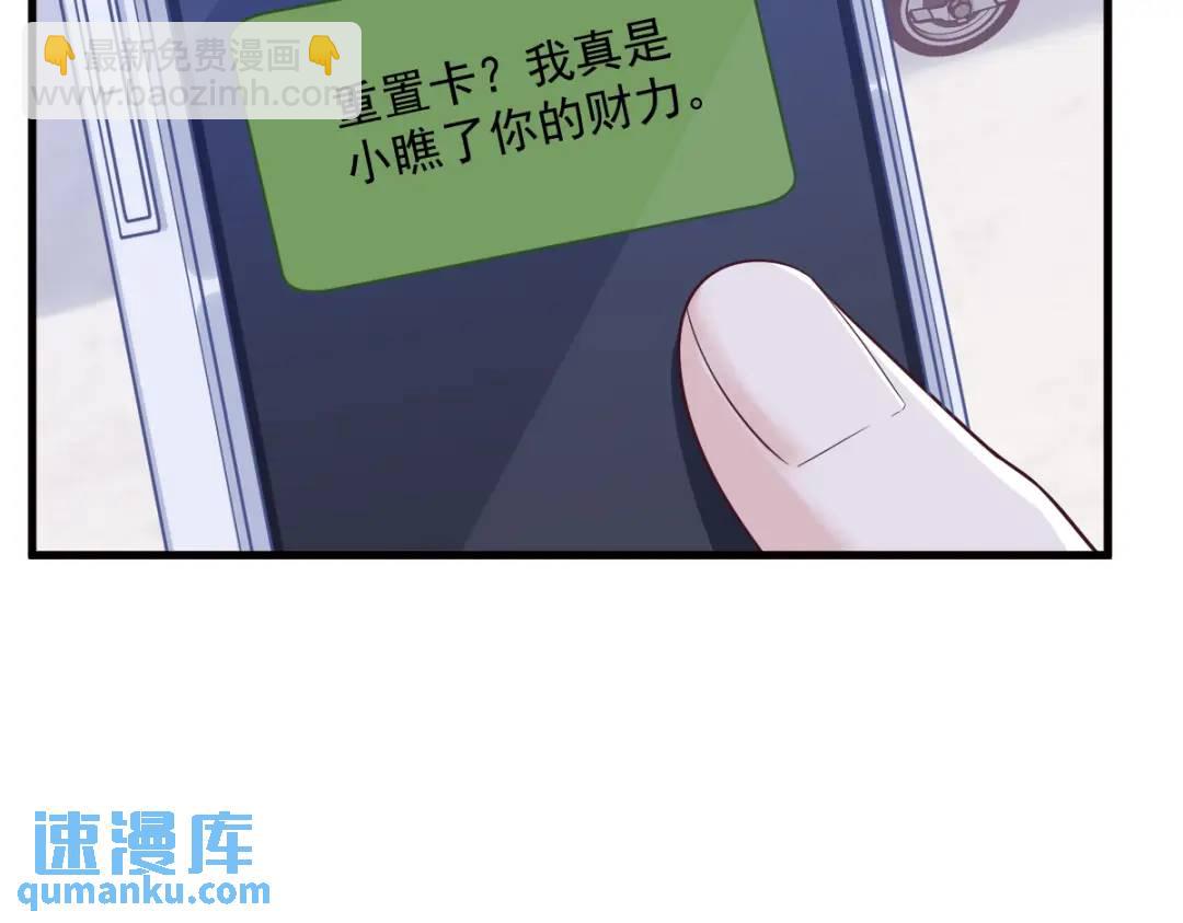 《沙雕渣攻今天又渣了我》147 露出马脚 第18页