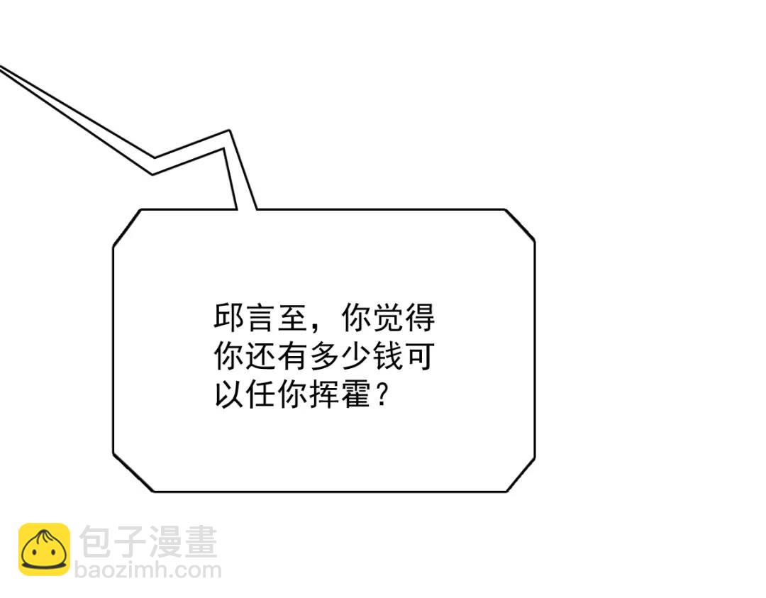《沙雕渣攻今天又渣了我》147 露出马脚 第33页