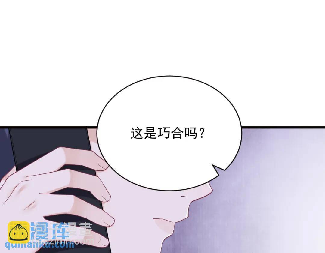 《沙雕渣攻今天又渣了我》147 露出马脚 第42页