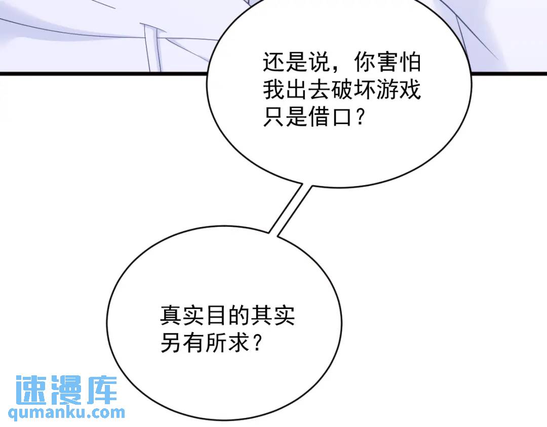 《沙雕渣攻今天又渣了我》147 露出马脚 第48页