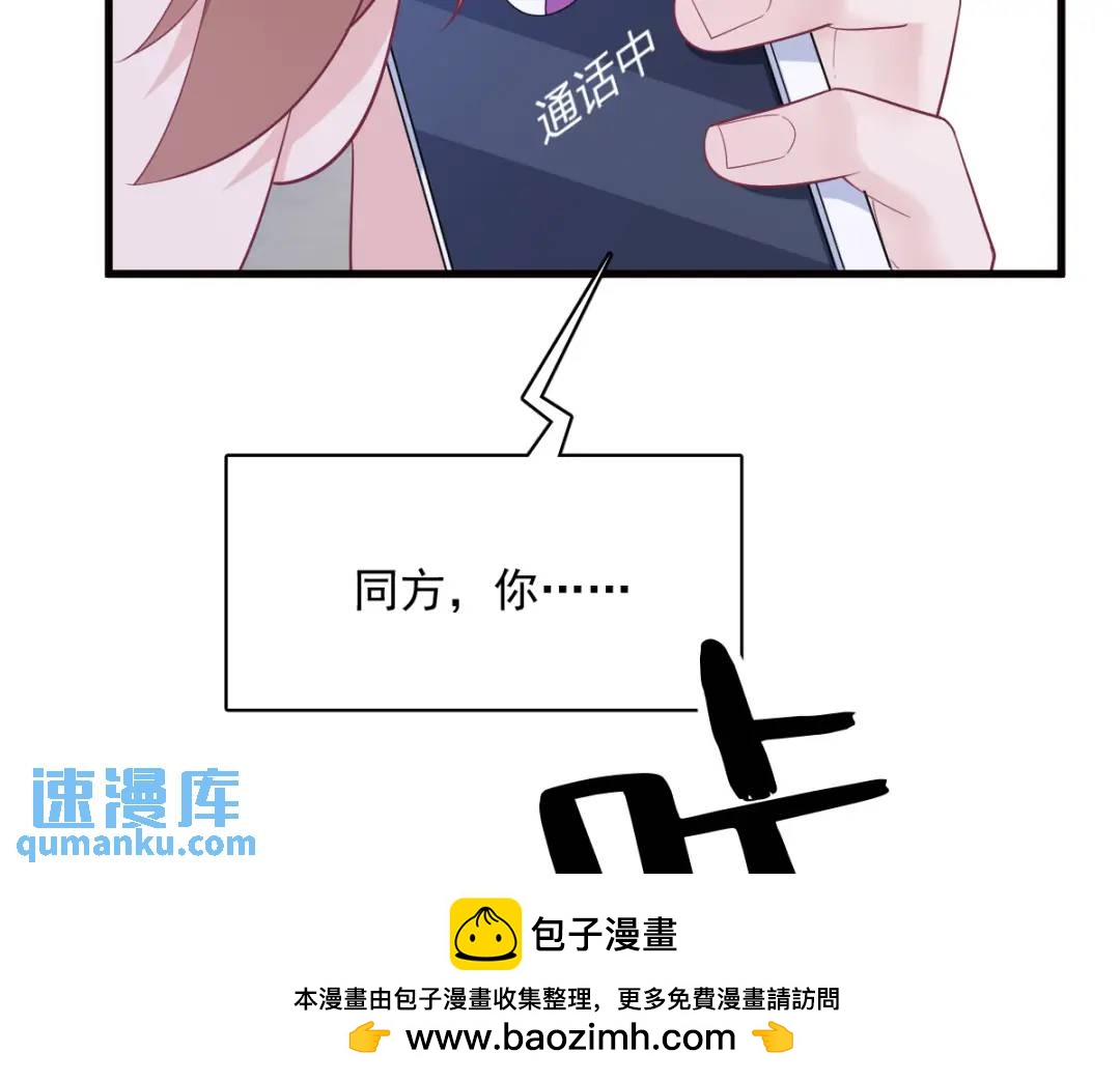 《沙雕渣攻今天又渣了我》147 露出马脚 第50页
