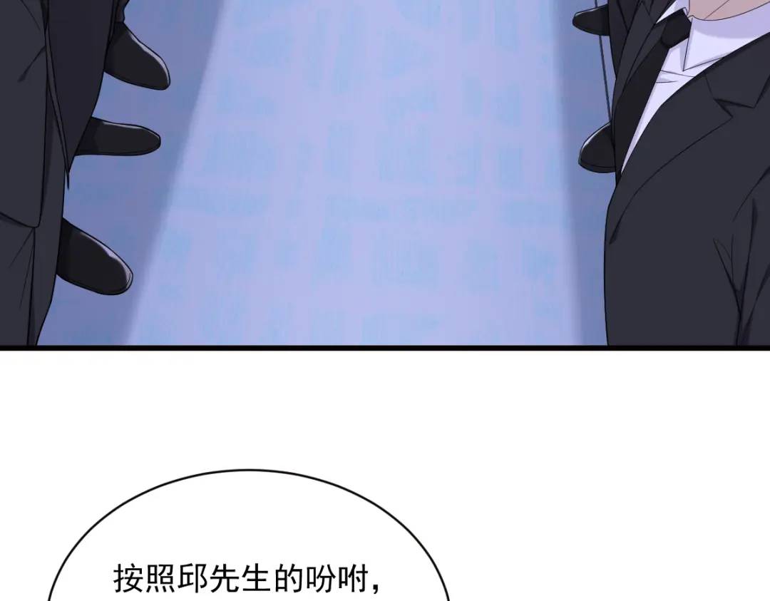 《沙雕渣攻今天又渣了我》147 露出马脚 第8页