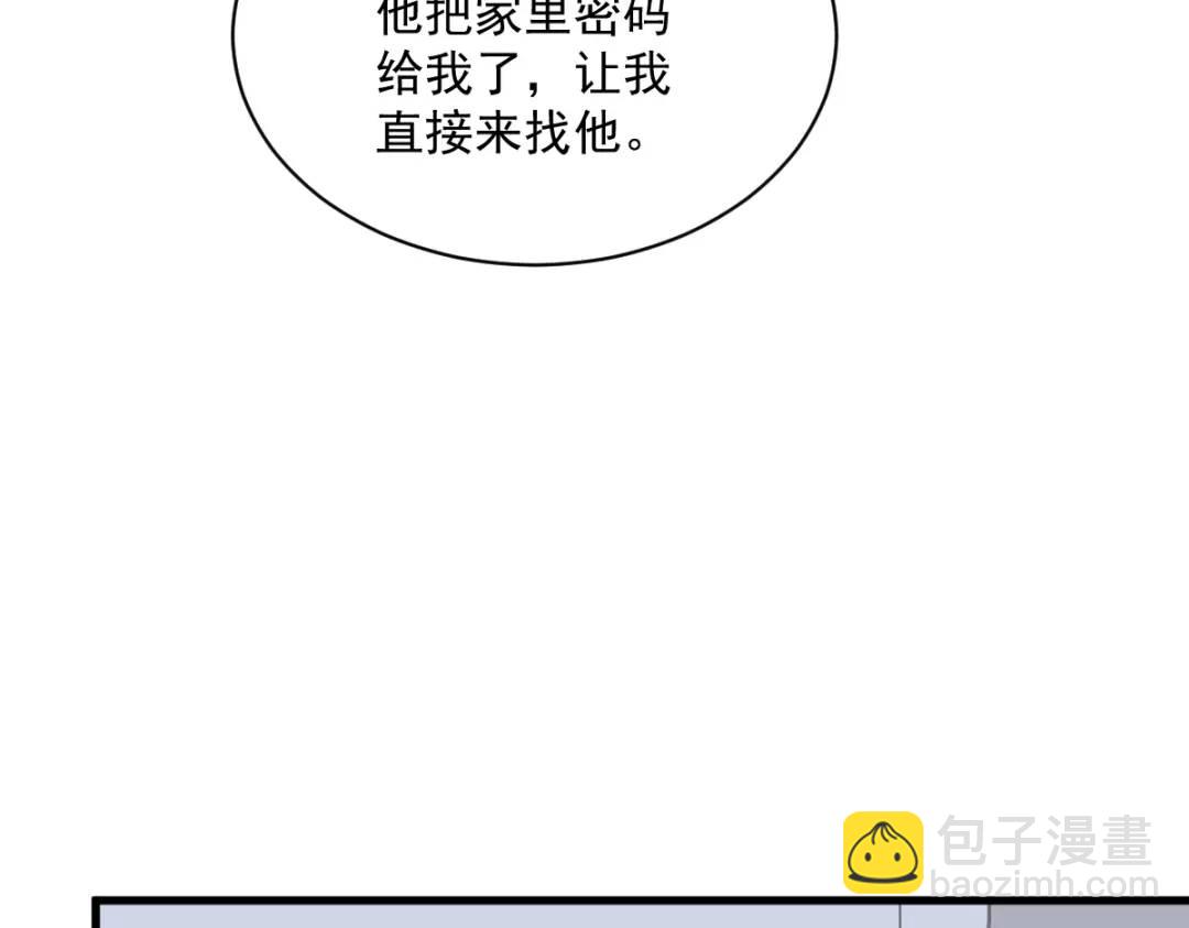 《沙雕渣攻今天又渣了我》146 保护！ 第17页