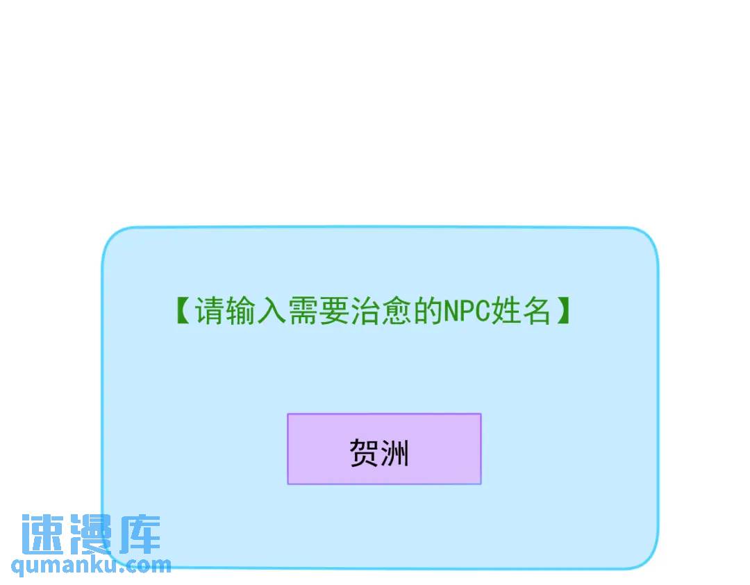 《沙雕渣攻今天又渣了我》146 保护！ 第32页