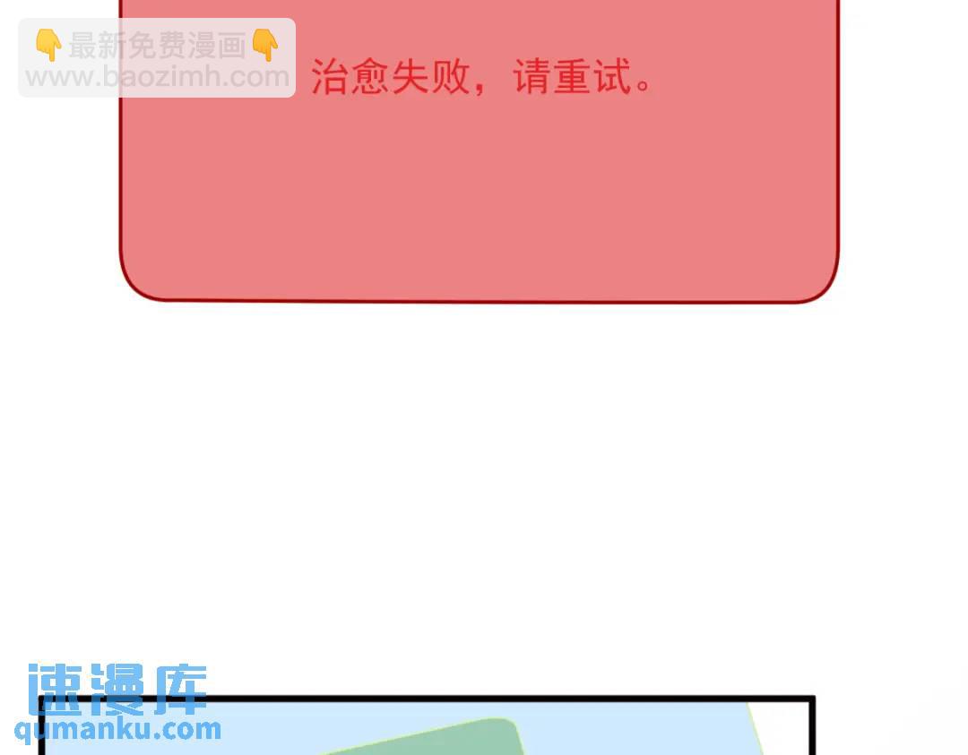 《沙雕渣攻今天又渣了我》146 保护！ 第36页
