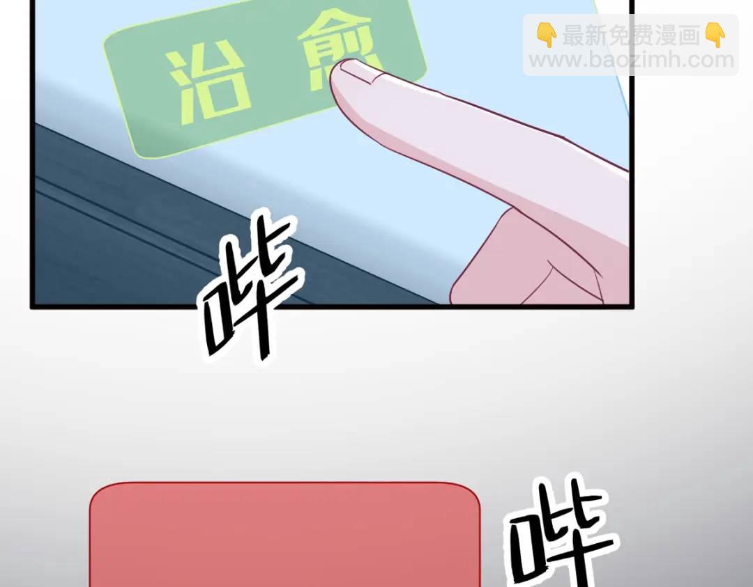 《沙雕渣攻今天又渣了我》146 保护！ 第37页