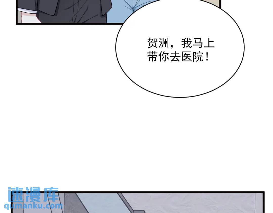 《沙雕渣攻今天又渣了我》146 保护！ 第46页