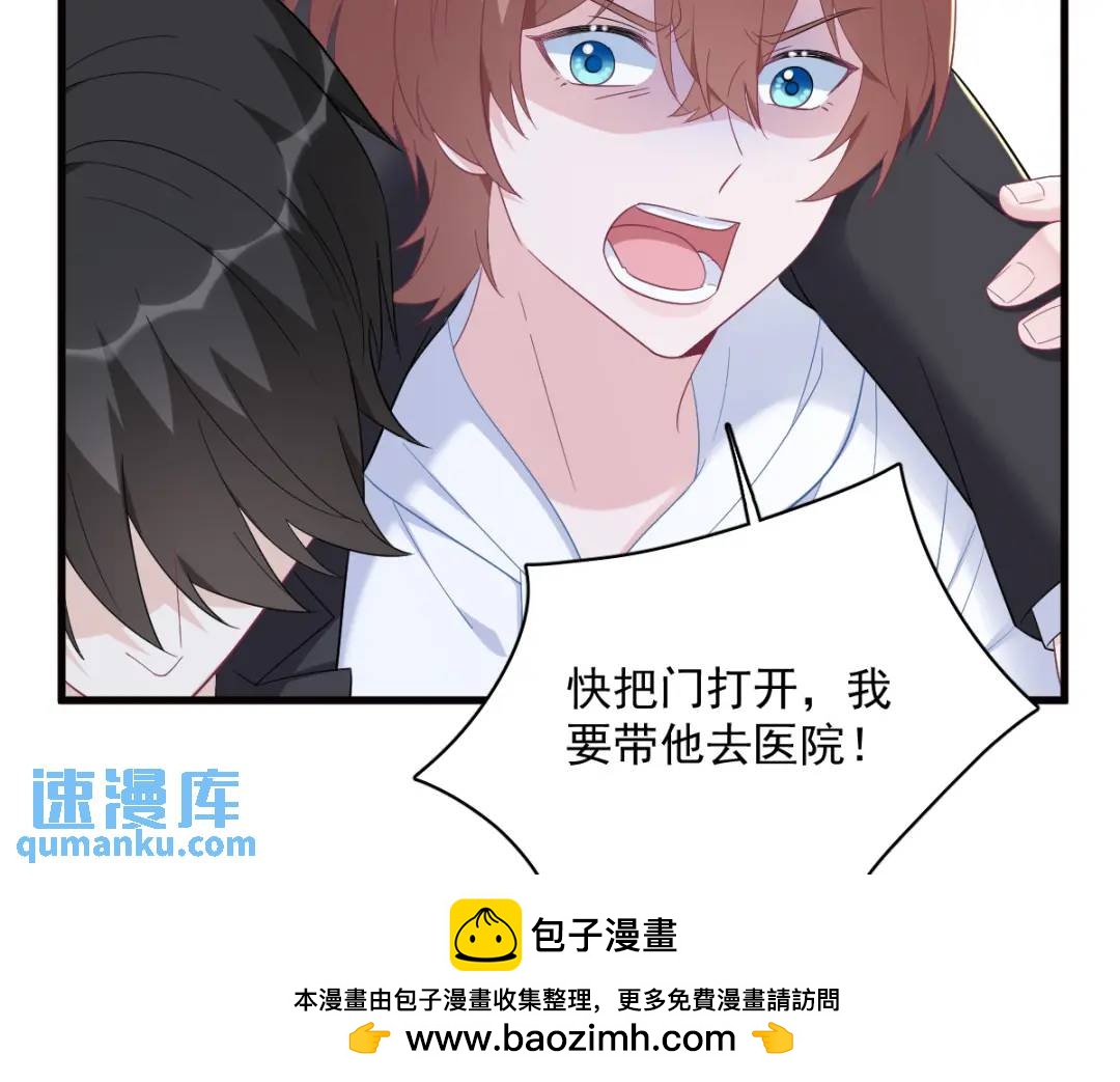 《沙雕渣攻今天又渣了我》146 保护！ 第50页
