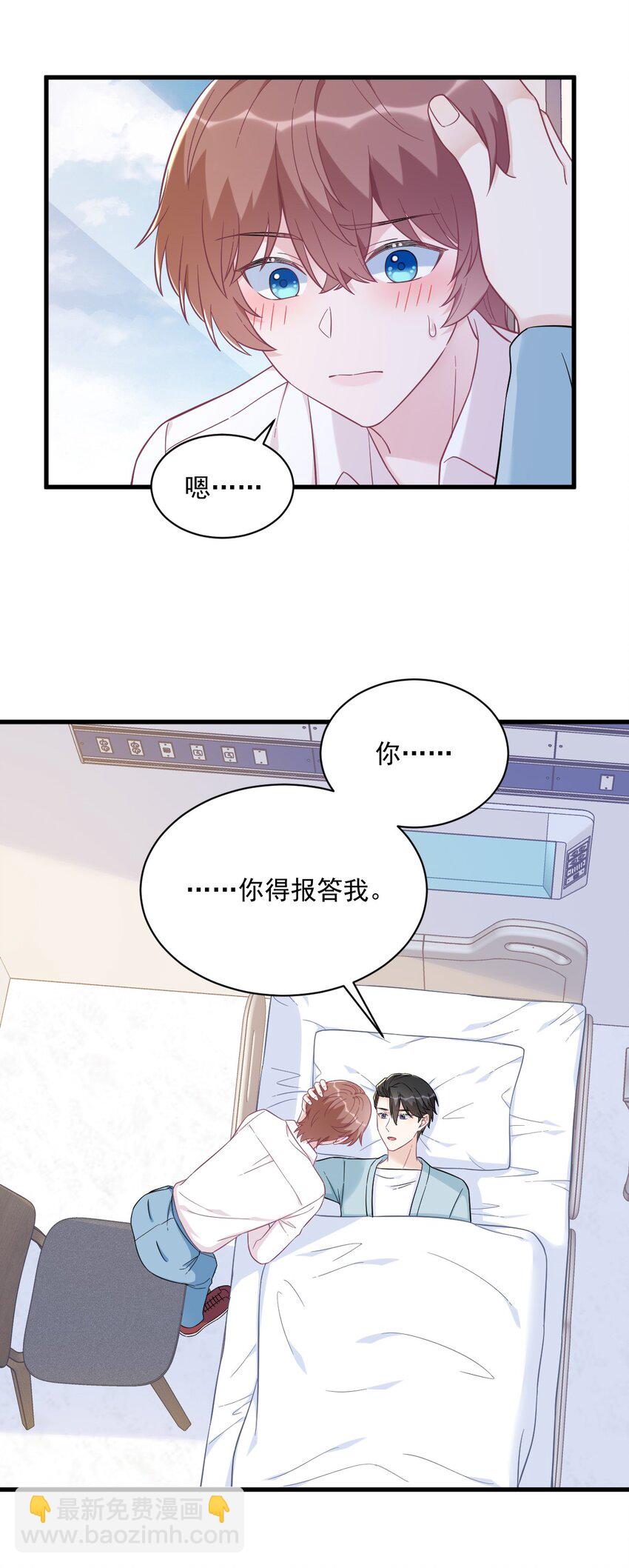《沙雕渣攻今天又渣了我》141 一吻报答 第31页