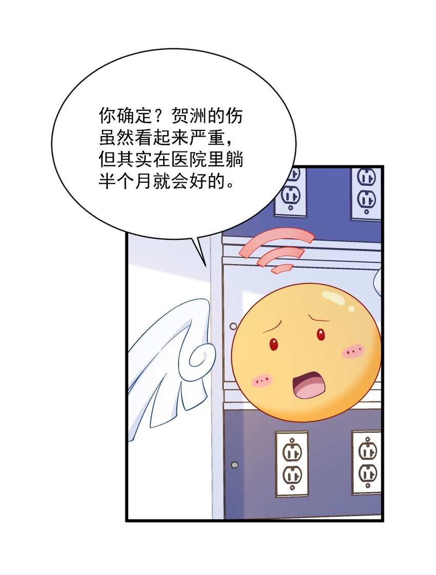 《沙雕渣攻今天又渣了我》141 一吻报答 第5页