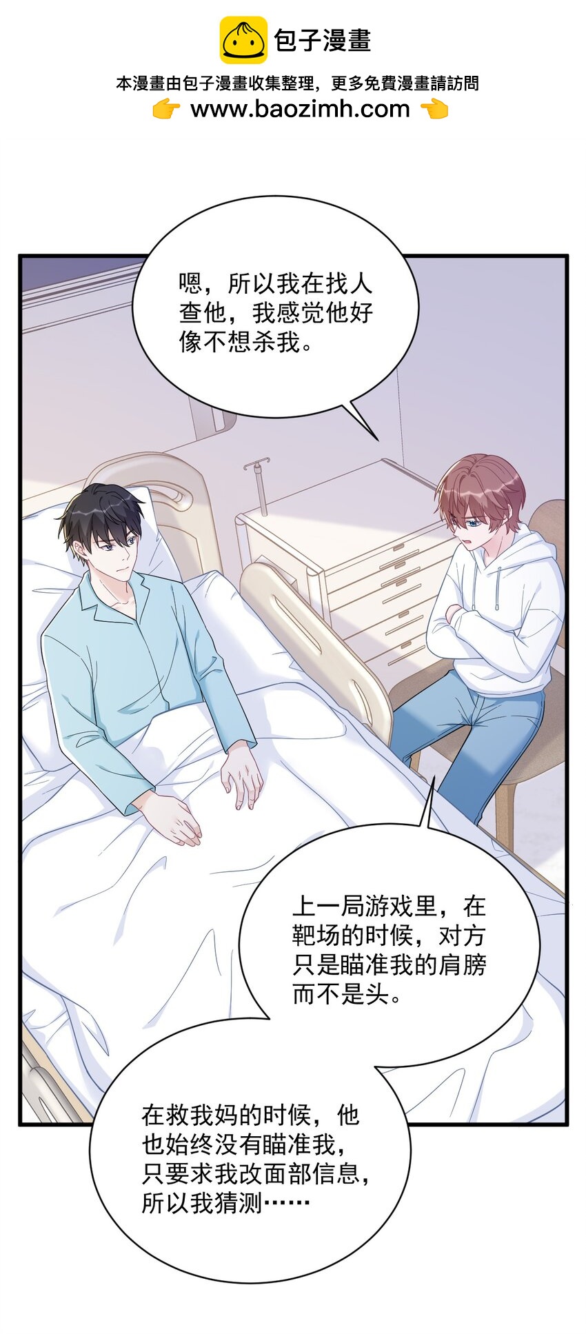 《沙雕渣攻今天又渣了我》148 游戏又出问题了 第10页