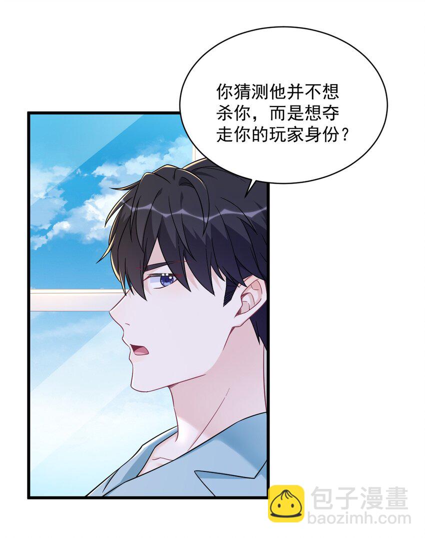 《沙雕渣攻今天又渣了我》148 游戏又出问题了 第11页