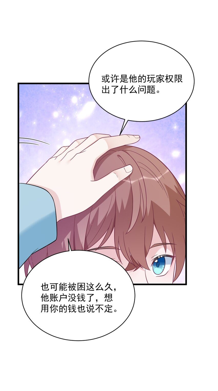 《沙雕渣攻今天又渣了我》148 游戏又出问题了 第13页