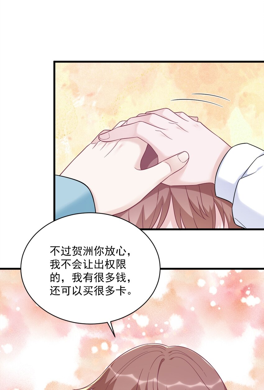 《沙雕渣攻今天又渣了我》148 游戏又出问题了 第14页