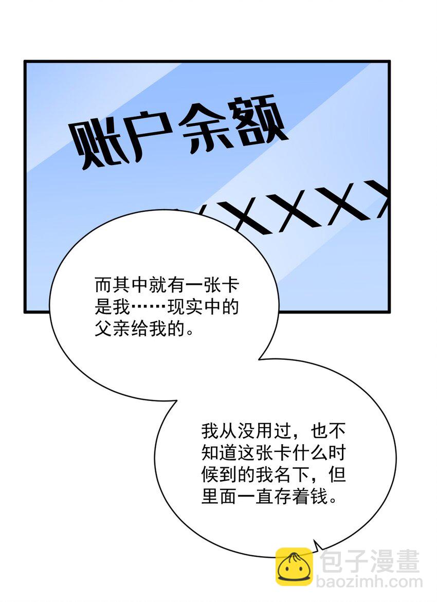 《沙雕渣攻今天又渣了我》148 游戏又出问题了 第18页