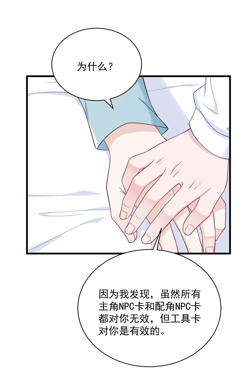 《沙雕渣攻今天又渣了我》148 游戏又出问题了 第26页
