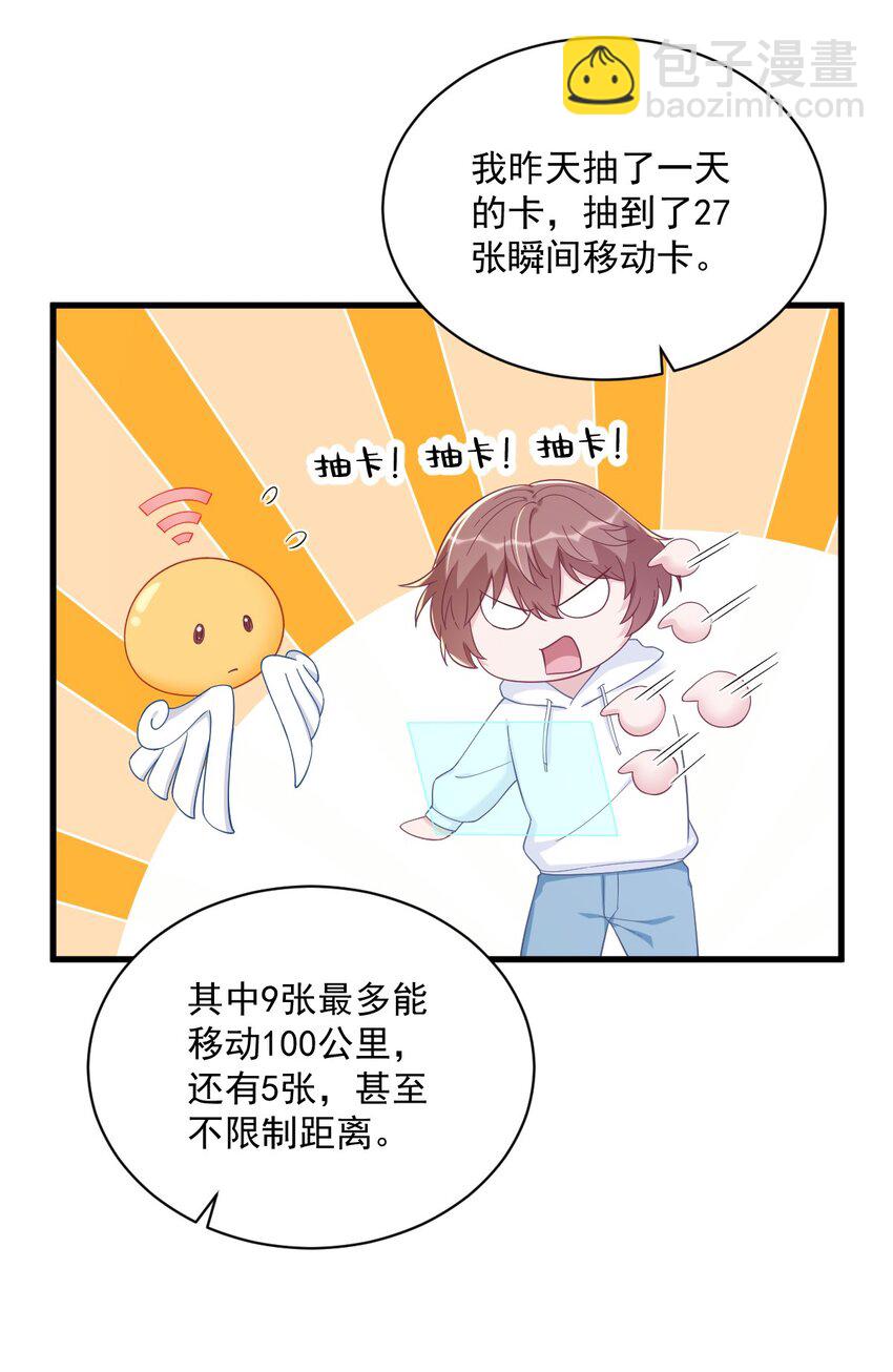 《沙雕渣攻今天又渣了我》148 游戏又出问题了 第27页